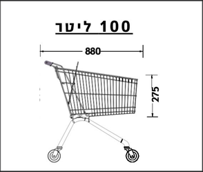  עגלת סופר 100 ליטר