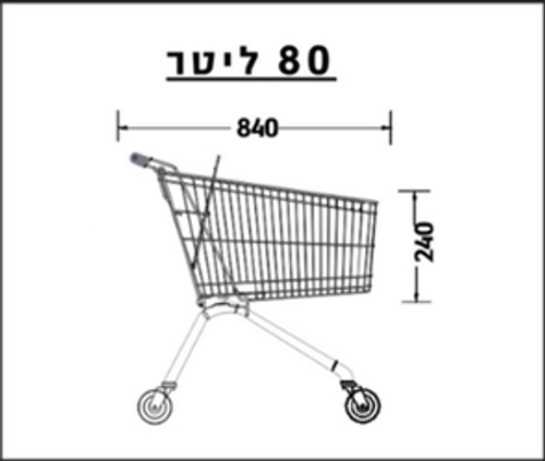  עגלת סופר 80 ליטר