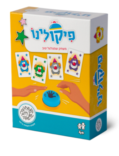 פיקולינו - משחקי שפיר - פעמון