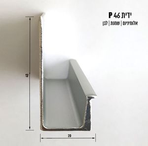 ידית אינטגרלית P46