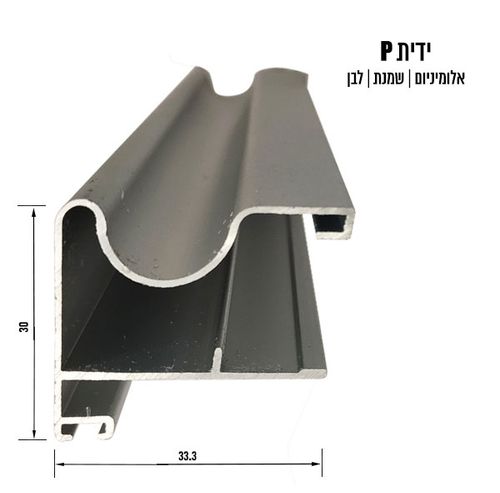 ידית P לדלת ארון 140-60/90
