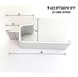 ידית אינטגרלית Y422