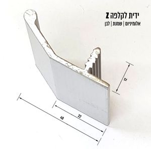 ידית לקלפה Z