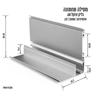 מסילה תחתונה גליק צוקל 60