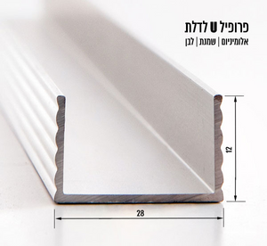 פרופיל U לדלת ארון 140/60/90
