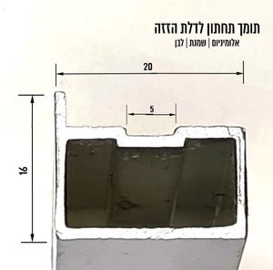 תומך תחתון לזכוכית דלת הזזה