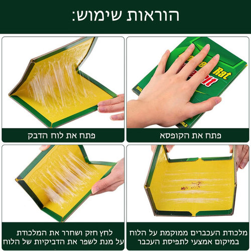 מלכודת דבק חזקה לעכברים וחולדות