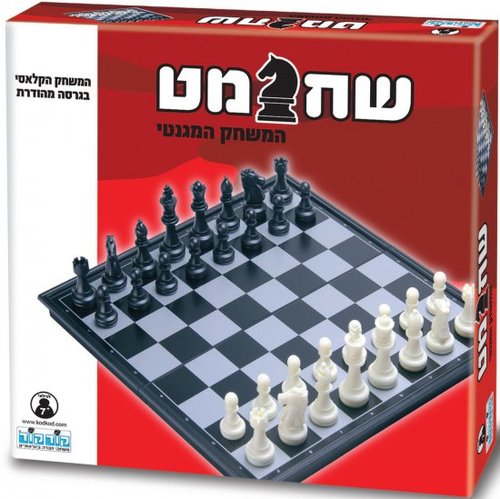 שחמט מגנטי 