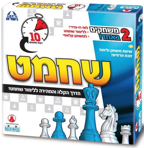 שחמט למתחילים – הדרך הקלה והמהירה ללימוד שחמט