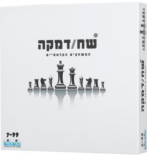 משחק שח ודמקה