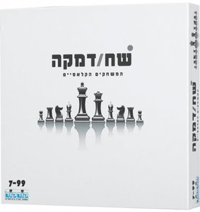 משחק שח ודמקה