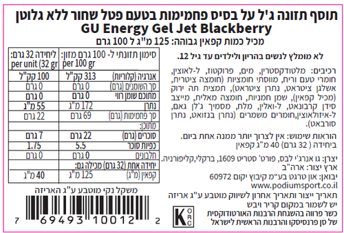 ג'ל אנרגיה GU Gel Jet Blackberry