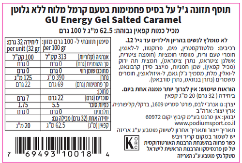 ג'ל אנרגיה GU Gel Salted Caramel