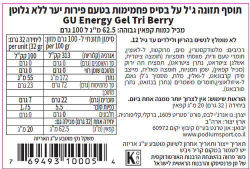 ג'ל אנרגיה GU Gel Tri-Berry