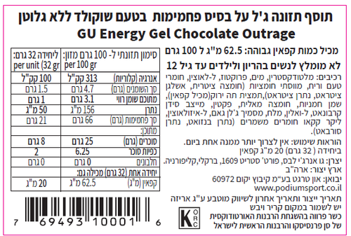 ג'ל אנרגיה GU Gel Chocolate