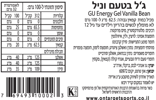 ג'ל אנרגיה GU Gel Vanilla