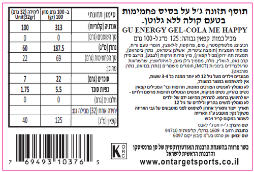ג'ל אנרגיה GU Gel Cola Me Happy