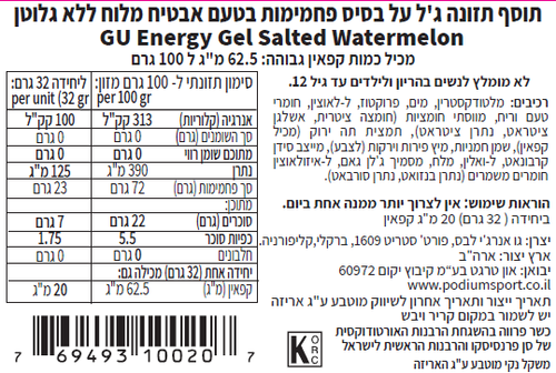 ג'ל אנרגיה GU Gel Salted Watermelon
