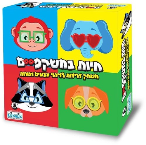 חיות במשקפיים 