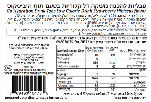 טבליות מתמוססות GU HYDRATION DRINK TABS STRAWBERRY HIBISCUS