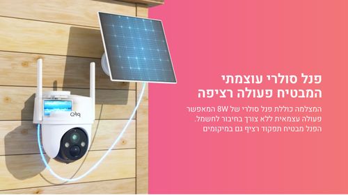 מצלמת 4G אלחוטית עם פאנל סולארי QCAM-4G