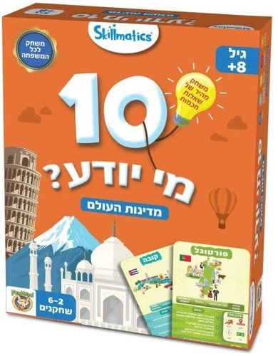 10 מי יודע? - מדינות העולם
