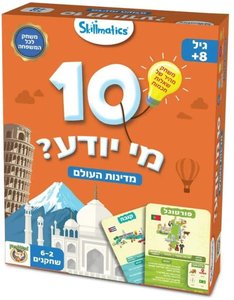 10 מי יודע? - מדינות העולם