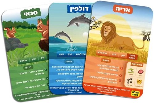 10 מי יודע? - ממלכת החיות