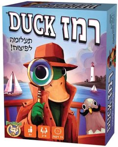 רמז DUCK