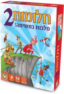 חלומות 2