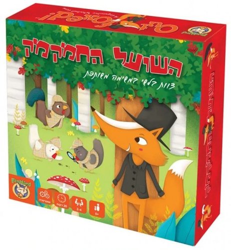 השועל החמקמק