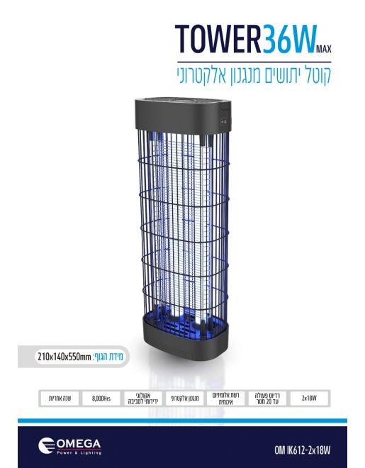 קטלן יתושים 36W TOWER מגדל אומגה OMEGA