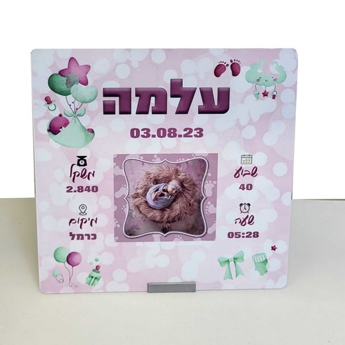תעודת לידה ממתכת