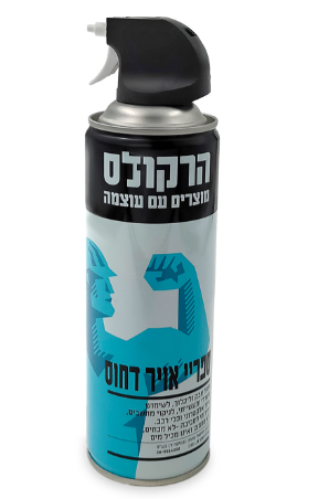 ספריי אוויר דחוס - מבית הרקולס