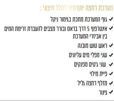 מערכת רחצה יוקרתית לגינה חיצונית ניקל צורת ח
