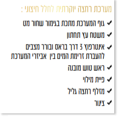 מערכת רחצה יוקרתית לגינה חיצונית שחור שילוב עץ