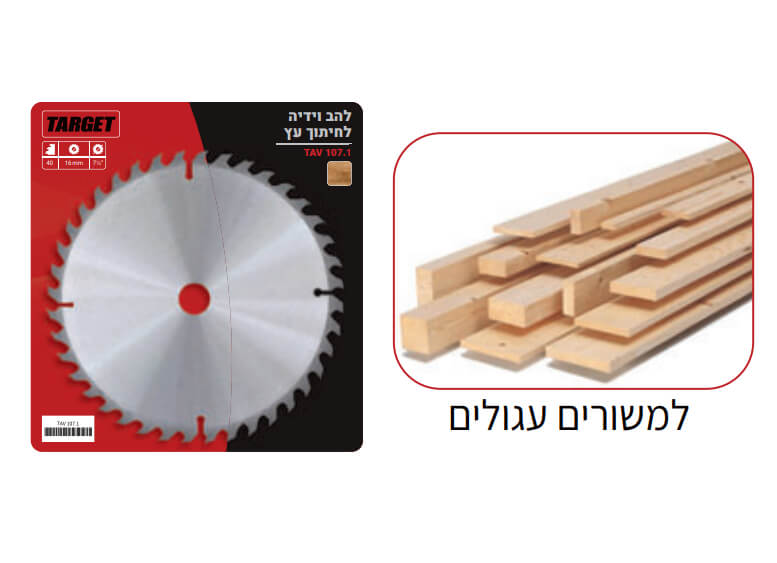 להב וידיה למסור עגול 185 מ"מ ("7-1/4) לחיתוך עץ 40 שיניים טרגט Target