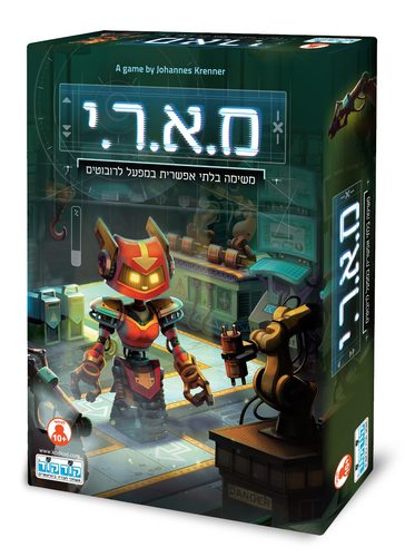 מ.א.ר.י