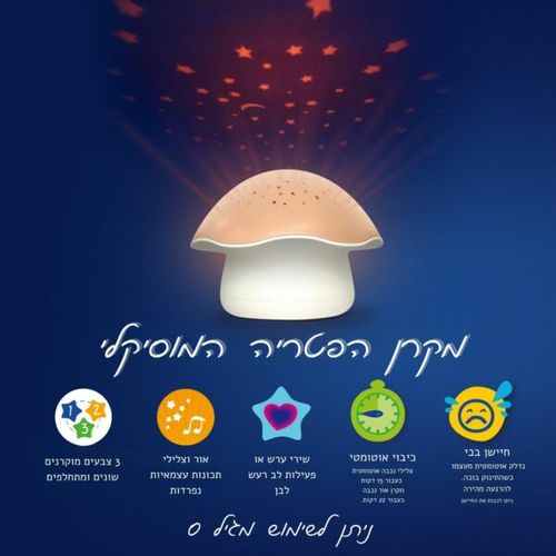 מנורת תינוק עם חיישן בכי ומוזיקה מרגיעה