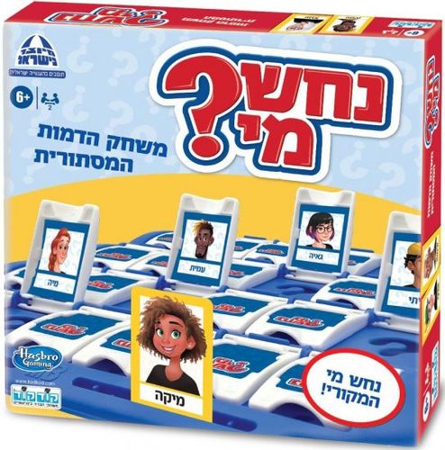 נחש מי ?