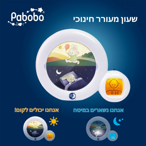 שעון מעורר מעודד שינה לתינוקות ולילדים