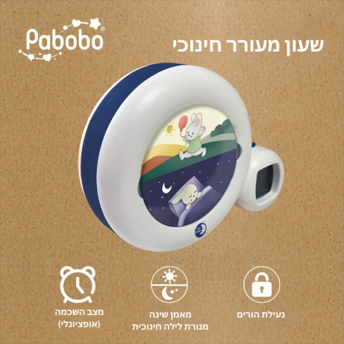 שעון מעורר מעודד שינה לתינוקות ולילדים
