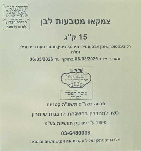 צימקאו לבן 300 גרם פרווה