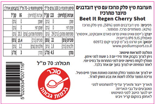 שוט סלק ודובדבן 70 מ