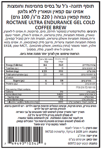 ג'ל אנרגיה GU Roctane Coffee