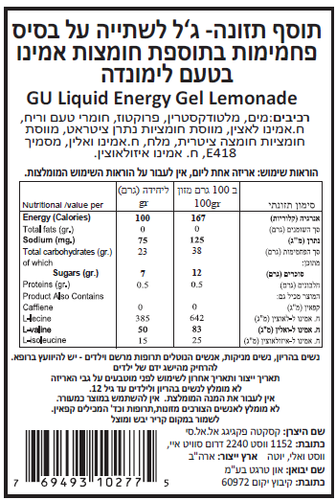 ג'ל נוזלי בטעם לימונדה GU Liquid Gel Lemonade