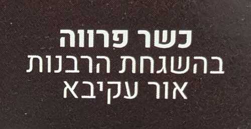 מארז חטיף תמרים במילוי חמאת קוקוס וציפוי שוקולד מריר 100%