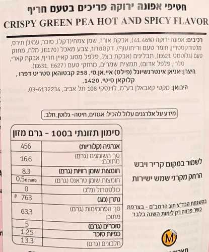 חטיף אפונה קריספי עם צ'ילי חריף 108 גרם