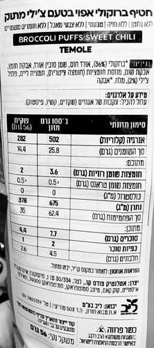 חטיף ברוקולי וצ'ילי מתוק אפוי קריספי 56 גרם