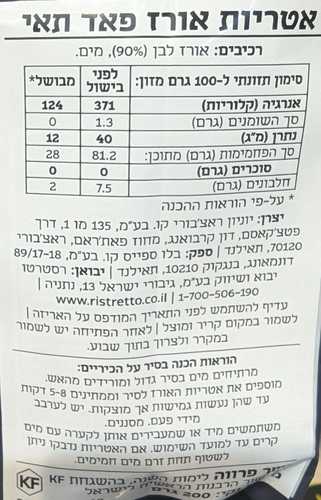 אטריות אורז פאד תאי 200 גרם BLUE ELEPHANT